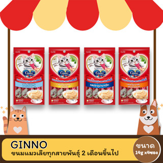 Ginno Creamy ขนมแมวเลีย กินโนะ แคท ทรีท ครีมมี่ (14g.x 4 ซอง)