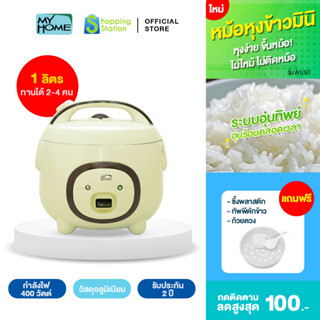 [หม้อหุงข้าว 1 ลิตร] MYHOME หม้อหุงข้าวไฟฟ้า หม้อหุงข้าว 1 ลิตร หม้อหุงข้าว 1.8 ลิตร หม้อหุงข้าวมินิ