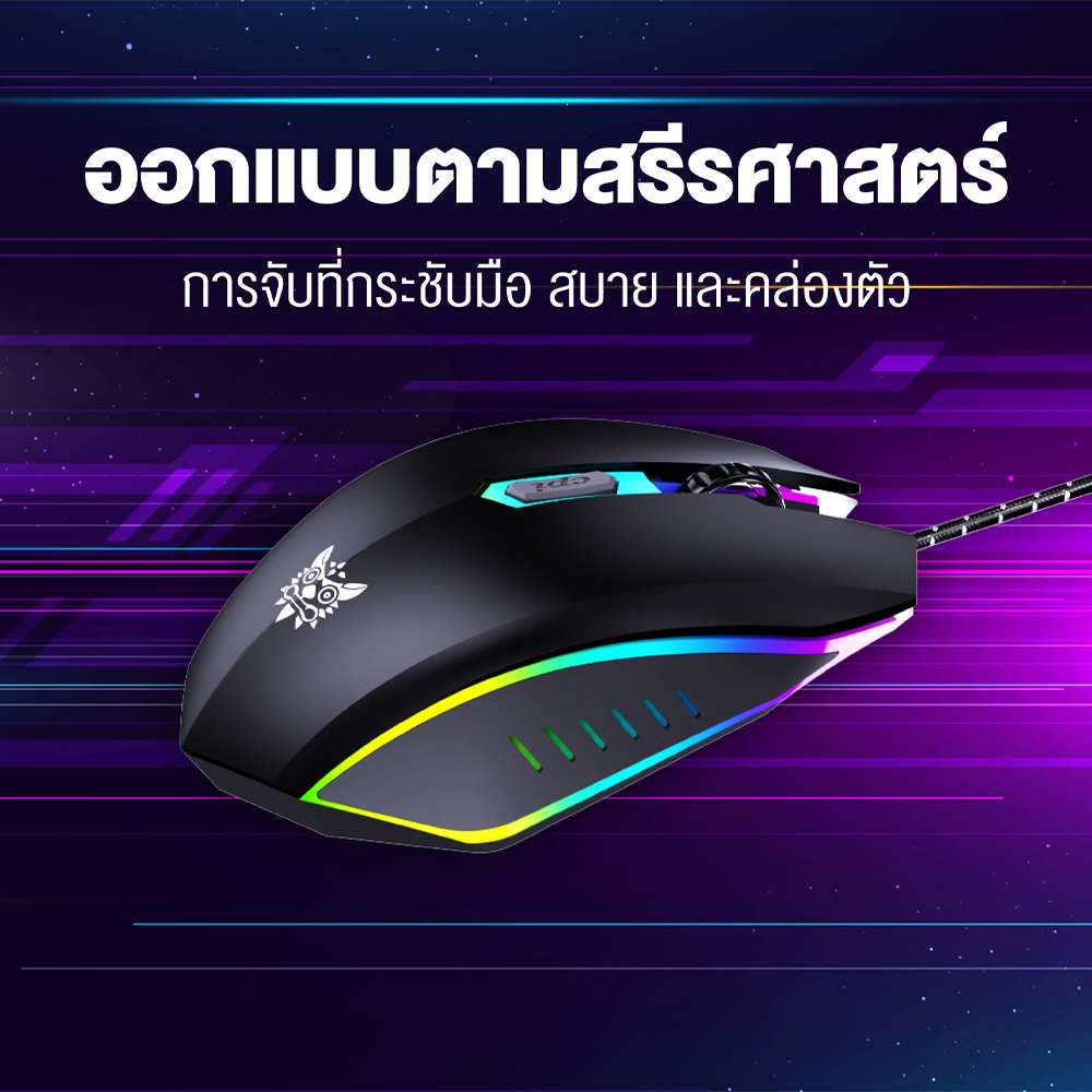 Onikuma KAME Gaming Mouse เมาส์เกมมิ่ง ออฟติคอล ความแม่นยำสูงปรับ DPI 1200 - 7200 มีแสงไฟ RGB