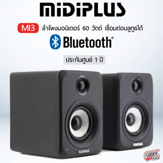 Midiplus MI3 ลำโพงมอนิเตอร์ +รับประกันศูนย์ ลำโพง แบบ 2 ทิศทาง ขนาด 60 วัตต์ เชื่อม MP3 และ Bluetooth ได้ ขนาดพกพาง่าย