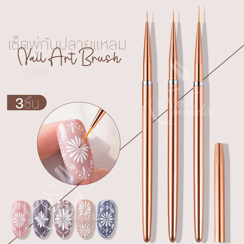 พร้อมส่งทุกวัน SET ชุดพู่กันเพ้นท์เล็บ ปลายแหลมคุณภาพดี 3ขนาด ตัดเส้นคม สั้น-ยาว Nail Art Liner Brus