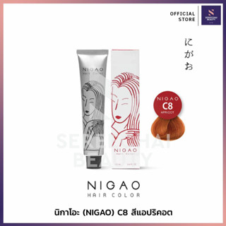 นิกาโอะ (NIGAO) แฮร์คัลเลอร์ครีม C8 สีแอปริคอต 100มล.