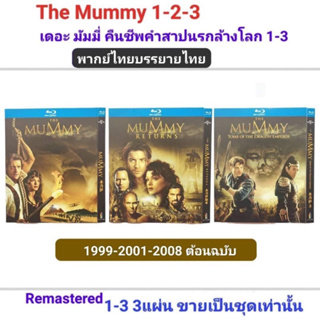 The Mummy 1-3 (Blu-ray งานเทียบ ขายเป็นชุดเท่านั้น ไม่แยก)