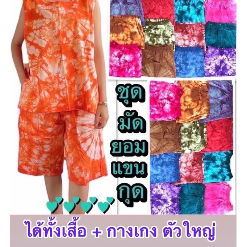 ชุดมัดย้อมแขนกุดใส่สบาย – โปรปัง