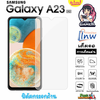 ฟิล์มกระจก ฟิล์มไฮโดรเจล SAMSUNG Galaxy A23 5G ซื้อ 1 แถม 1 เต็มจอ ไม่มีขอบดำ