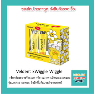 Veldent xWiggle Wiggle เซ็ตกล่องของขวัญ(100 กรัม x2)+กระเป๋าWiggleWiggle รุ่นLimited Edition สิขสิทธิ์แท้แบรนด์จากเกาหลี