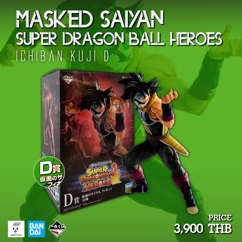 ฟิกเกอร์ Dragon Ball - Masked Saiyan Super Dragon Ball Heroes Ichiban Kuji D (BANDAI)