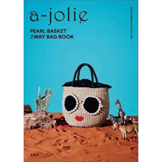 A-Jolie Pearl Basket 2 ways Bag book