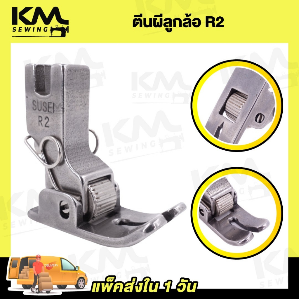 ตีนผีลูกล้อ SPK-3 ตีนผีเย็บหนัง เย็บผ้าใบ ผ้าหนา ช่วยทำให้เย็บงานลื่น อะไหล่จักรเย็บผ้า