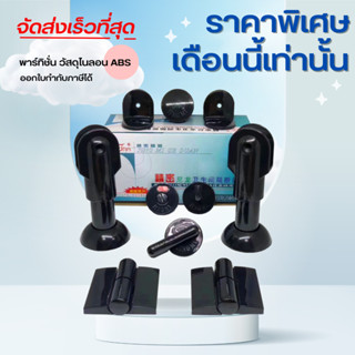 ชุดอุปกรณ์ติด พาร์ทิชั่น ห้องน้ำ ไนลอน ABS สีดำ บานพับขวา และ บานพับซ้าย รุ่น JM001