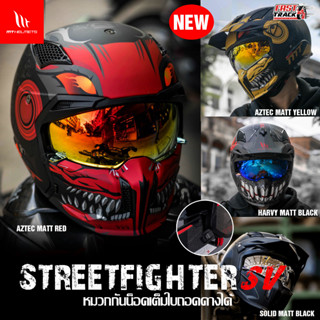 MT Helmet หมวกกันน็อควินเทจ สตรีท คาเฟ่ รุ่นSTREET FIGHTER SV(หมวกคุณภาพจากประเทศสเปน)