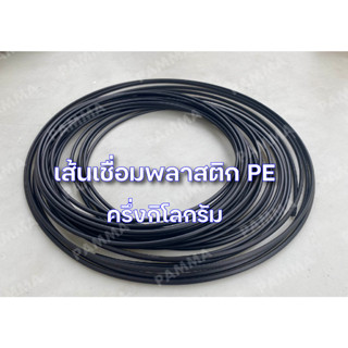 ลวดเชื่อมพลาสติกพีอีสีดำ HDPE PE  เส้นคู่ กลม สามเหลี่ยม พลาสติกPE