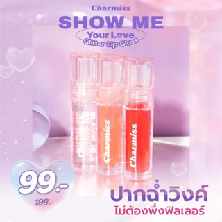 ลิป Charmiss Show Me Your Love Glitter Lip Gloss ลิปกลอส ชาร์มิส ลิปกลิตเตอร์ ลิปฉ่ำวาว ลิปบำรุง เกาหลี