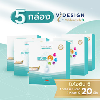 (5 กล่อง) Biotin C วิตามินเม็ดฟู่ลดผมร่วง จาก Vdesign Clinic