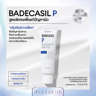 23 Years Old BADECASIL P "ครีมไข่เปราะเปลือก" ยอดขาย 2ล้านชิ้น🇰🇷 [AHA ช่วยผลัดเซลล์ผิวนอก + BHA ช่วยผลัดเซลล์ในรูชุมชน]