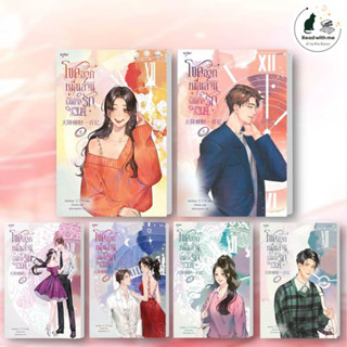 หนังสือ โชคลาภหมื่นล้านบันดาลรัก เล่ม 1 - 6 ผู้เขียน: เจียงจื่อกุย  สำนักพิมพ์: อรุณ  นิยายแปล นิยายจีนแปล