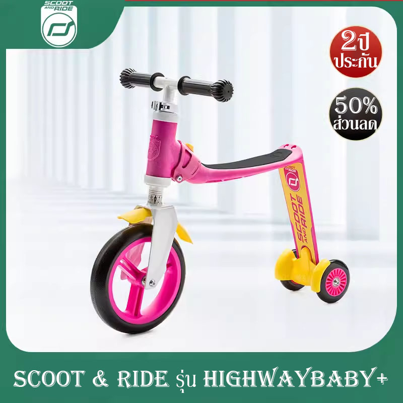 Scoot &amp; Ride รุ่น Highwaybaby+ สกู๊ตเตอร์ และ รถขาไถ 2In1 Scooter เด็ก 1-3 ขวบ รับประกัน 2 ปี