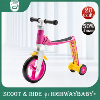 Scoot &amp; Ride รุ่น Highwaybaby+ สกู๊ตเตอร์ และ รถขาไถ 2In1 Scooter เด็ก 1-3 ขวบ รับประกัน 2 ปี