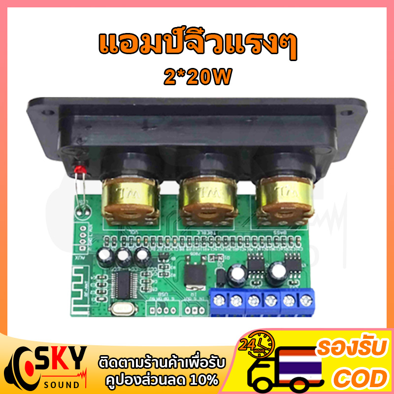 SKYSOUND แอมป์จิ๋วแรงๆ 2*20W แอมจิ๋ว ขยายเสียงบูทูธ แอมป์บลูทูธ แอมป์ จิ๋ว บลูทูธ ตู้ลําโพง diy ลําโพงบลูทูธ diy แอมป์จิ