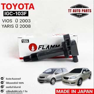 YEC FLAMMA 103F คอยล์จุดระเบิด TOYOTA VIOS , YARIS MADE IN JAPAN (รับประกัน 1 ปี)