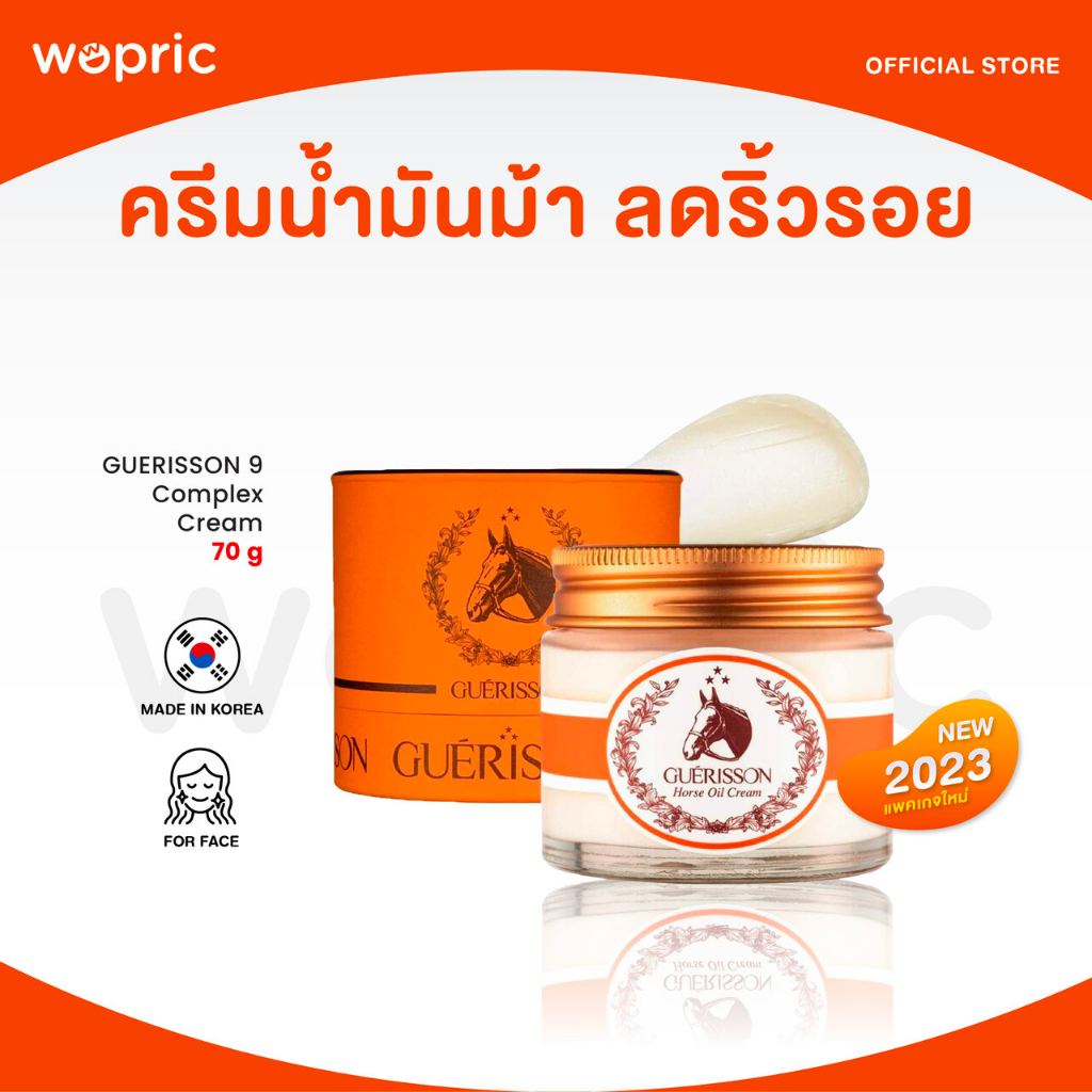แท้💯พร้อมส่ง Guerisson 9 Complex Cream 70g (NEW) ครีมน้ํามันม้า ดูแลผิวล้ำลึก ครีม น้ำมันม้า ช่วยซ่อมแซมผิวหน้า