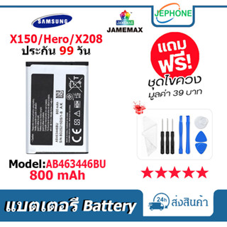 แบตเตอรี่ Battery Samsung X150/Hero/X208 model AB463446BU คุณภาพสูง แบต ซัมซุง (800mAh) free เครื่องมือ