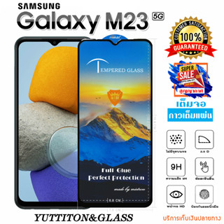 ฟิล์มกระจก ฟิล์มไฮโดรเจล SAMSUNG Galaxy M23 5G เต็มจอ กาวเต็มแผ่น พร้อมส่ง