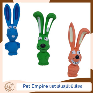 Pet Empire ของเล่นมีเสียงสำหรับสุนัข ลายกระต่ายหลากสี