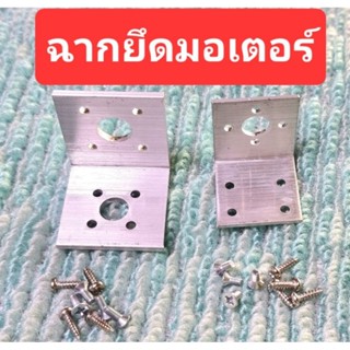 ฉากมอเตอร์ สำหรับมอเตอร์ 2212_2217_2814_2226 สำหรับเครื่องบิน F117 และอื่นๆ