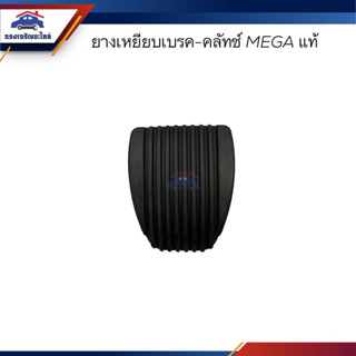 (แท้💯%) ยางเหยียบเบรค-คลัทช์ HINO MEGA