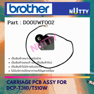 Motor Scanner มอเตอร์สแกนเนอร์ for DCP-T220 / DCP-T420W / DCP-T520W / DCP-T720DW / DCP-T820DW / MFC-T920DW (D017DB001)