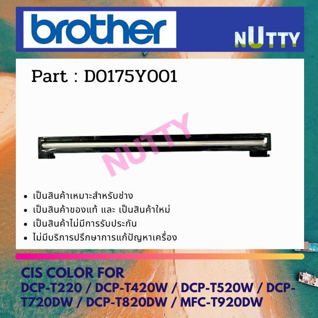 CIS COLOR หัวสแกน CIS FOR DCP-T520W / DCP-T720DW / DCP-T820DW / MFC-T920DW (D0175Y001)