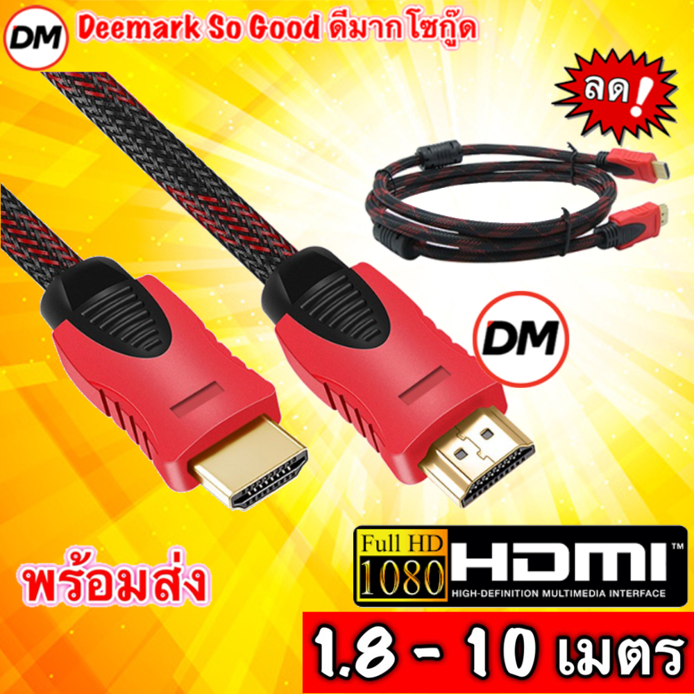 🚀ส่งเร็ว🚀ร้านDMแท้ๆ สาย HDMI TO HDMI CABLE for HD TV LCD 3D DVD PS4 Xbox 1080p V1.4 High Speed 1.8M 