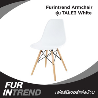 Furintrend เก้าอี้อามร์แชร์ รุ่น TALE3 White