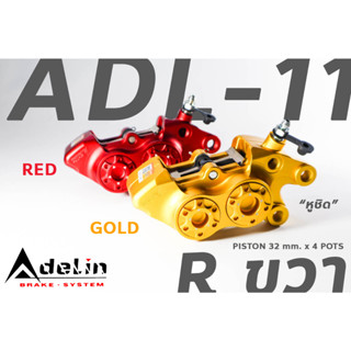 ปั้มดิสล่าง ปั้มดิสล่างด้านขวา Adelin ADL-11R ขวา ADL11 4pot หูชิด ลูกสูบ 32mm. สีล้วน ใหม่ 2023