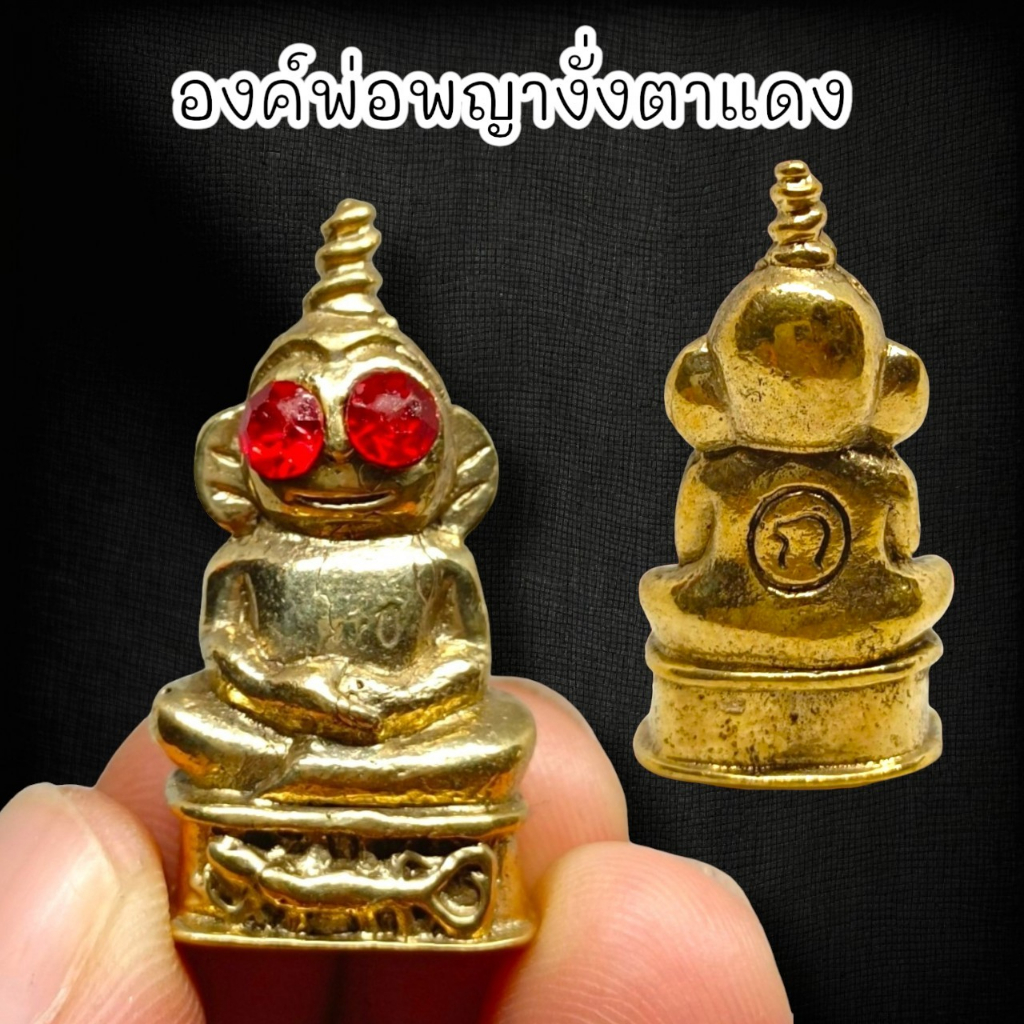 UNI(999)องค์พ่อพญางั่งตาแดง ฐานพญาจิ้งจก 2 หาง เนื้อมวลสารทองเหลืองผสมโลหะอาถรรพ์ตามตำราสายเขมรแท้แร