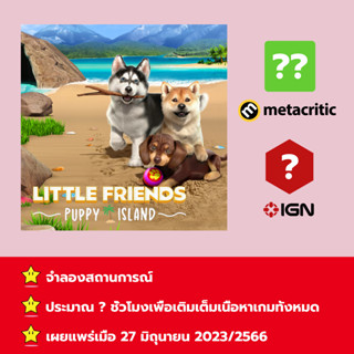 [บัญชีสำหรับเช่าเกมส์] ให้คุณได้เล่นภายใน 1 ปี; Little Friends: Puppy Island; เกมใหม่วางจำหน่ายวันที่ 27 มิถุนายน 2566