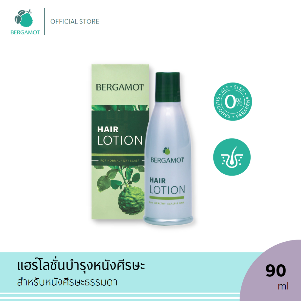BERGAMOT® HAIR LOTION (Kaffir Lime) 90ml. โลชั่นน้ำมันผิวมะกรูด ป้องกันผมร่วงบำรุงหนังศีรษะ (หนังศีรษะธรรมดา)