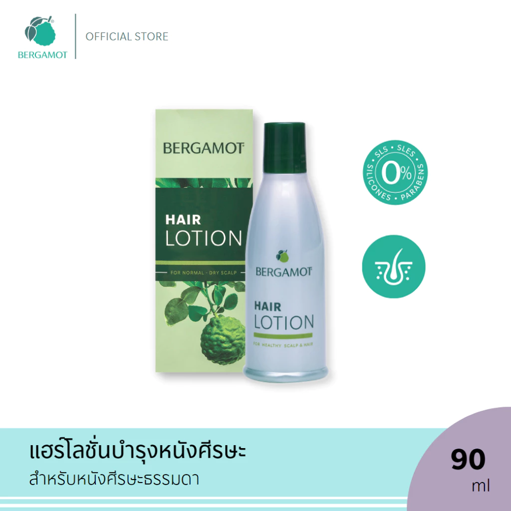 BERGAMOT® HAIR LOTION (Kaffir Lime) 90ml. โลชั่นน้ำมันผิวมะกรูด ป้องกันผมร่วงบำรุงหนังศีรษะ (หนังศีรษะธรรมดา)