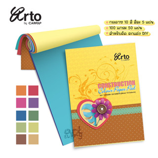 สมุดโปสเตอร์ 10 สี Arto CR3623 ขนาด A4 หนา 100 แกรม