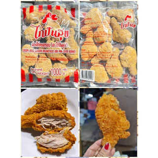 น่องไก่ทอดกรอบ 1กิโล (7-9ชิ้น) 🐔 🚛เหมาค่าส่ง ฟรีกล่องโฟม!! ทุกจังหวัดทั่วไทย🎉 น่องไก่ปันสุข พร้อมส่ง น่องไก่ทอด