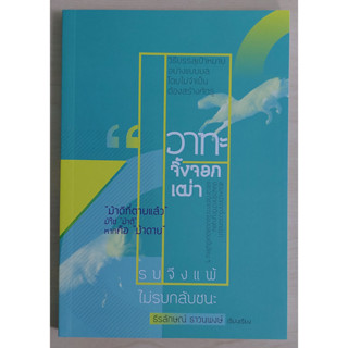 วาทะจิ้งจอกเฒ่า (ปกอ่อน)