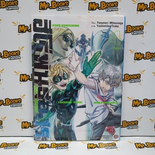 ฮีโร่พันธุ์อสูร Evil Heroes เล่ม 1-4 (แยกเล่ม)