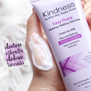 kindness Easy Peasy Makeup Melting Cleanser 100 ml. นวดล้างเครื่องสำอาง ผิวแพ้ง่ายใช้ได้ดี