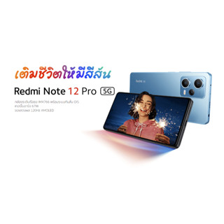 Redmi Note 12 Pro 5G Ram6/128gb หรือ Ram8/256gb(เครื่องใหม่มือ1,เครื่องศูนย์ไทยรับประกันศูนย์