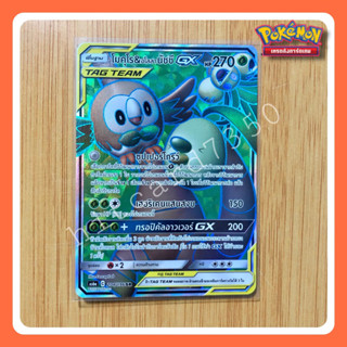 โมคุโร&amp;อโลลานัชชี SR (AS6A 204/196 SR 2020) จากชุด ซันมูนศึกตำนาน SET A 2020) (Pokemon TCG)