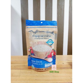 ไซเลี่ยมฮัสค์ (Psyllium Husk) ซองน้ำเงิน  (100g.)