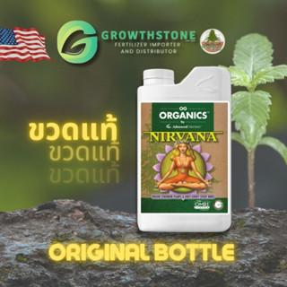 [OG Organics™ Nirvana] by Advanced Nutrients I ORGANICS ออแกนิค 100% I ปุ๋ยเพิ่มสารอาหาร,เร่งดอก I ขวดแท้-Originalbottle