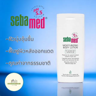 Sebamed Moisturizing Body Lotion 200ml ช่วยผิวเนียนนุ่มชุ่มชื้น