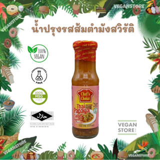 น้ำปรุงรสส้มตำมังสวิรัติยี่ห้อเชฟช้อยส์ ขนาด 150 มล. (Vegan Papaya Salad Dressing)